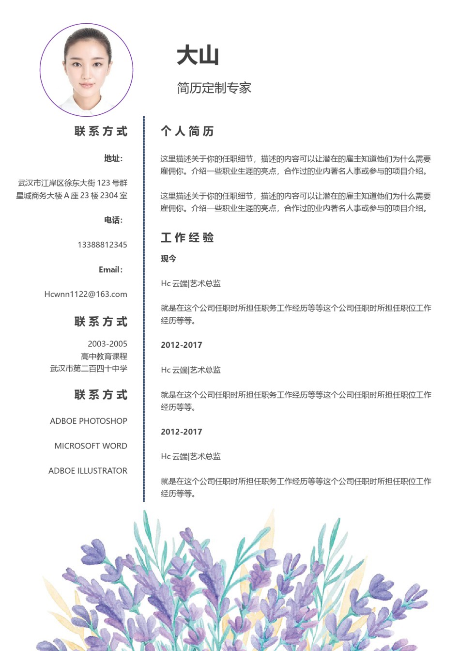 唯美淡雅简历模板单页 (5).doc_第2页