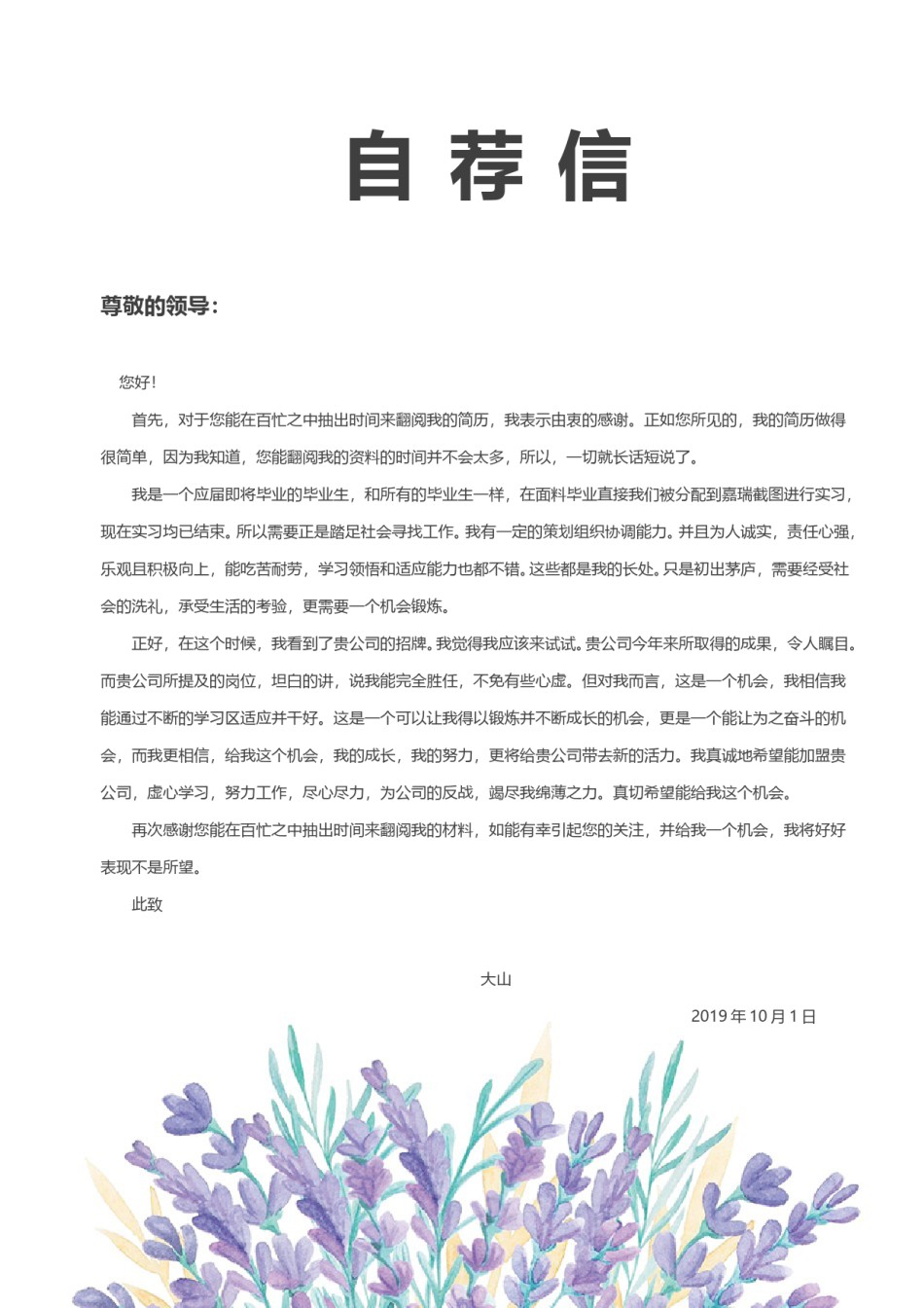 唯美淡雅简历模板单页 (5).doc_第3页