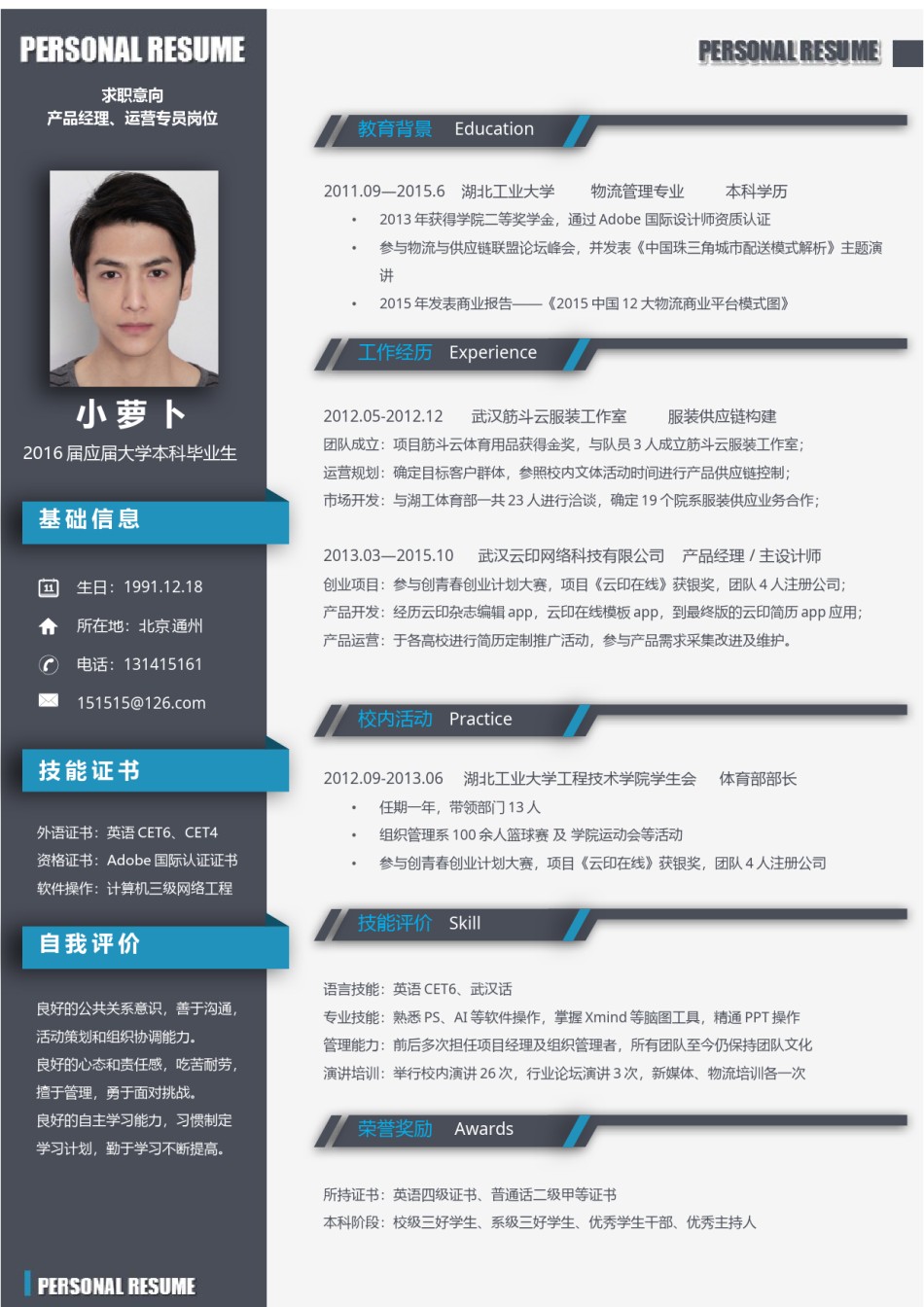 商务稳重单页简历模板 (17).docx_第1页