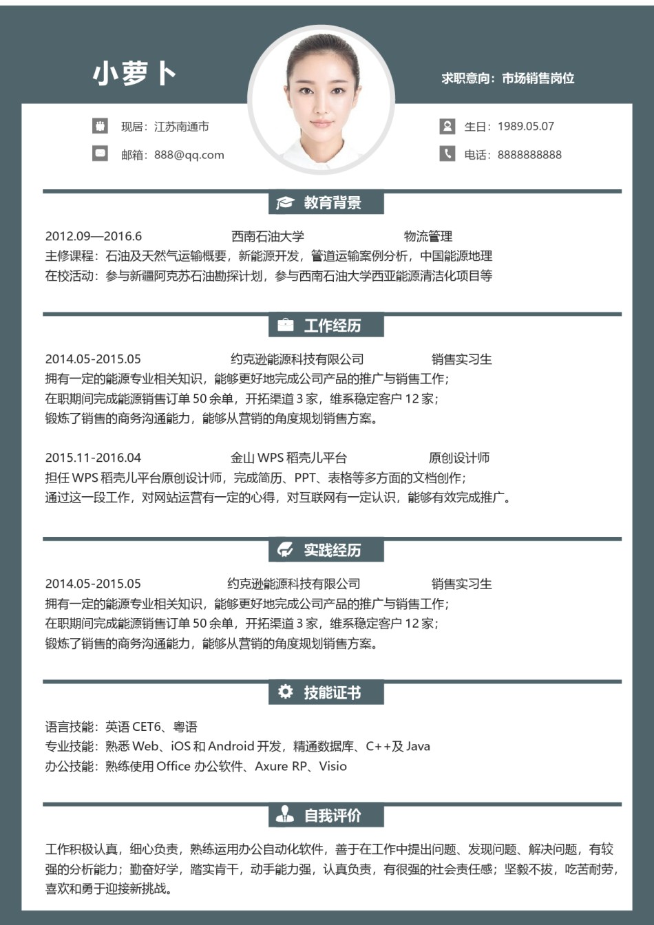 商务稳重单页简历模板 (16).docx_第1页