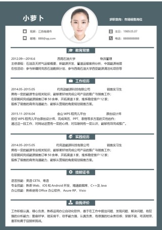 商务稳重单页简历模板 (16).docx