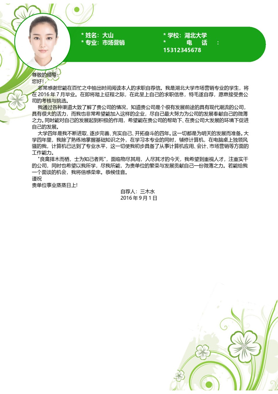 唯美淡雅简历模板单页 (4).doc_第2页