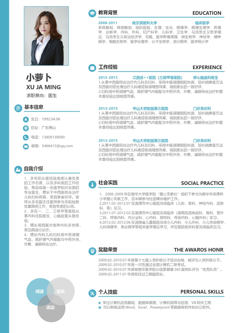 商务稳重单页简历模板 (15).docx_第1页