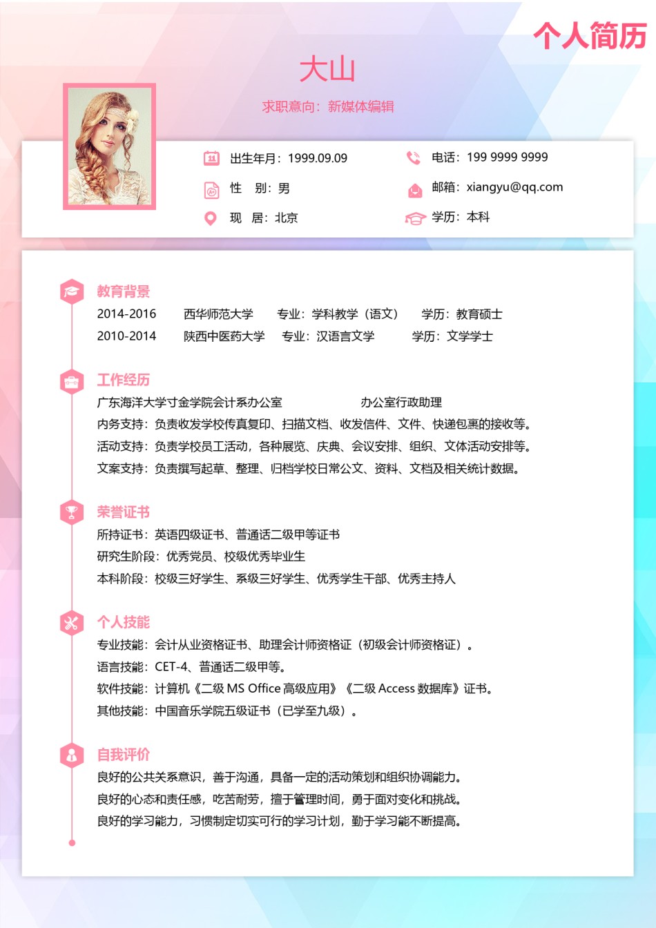 唯美淡雅单页简历模板 (10).docx_第1页