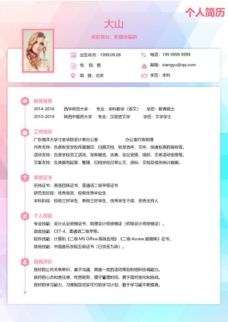 唯美淡雅单页简历模板 (10).docx