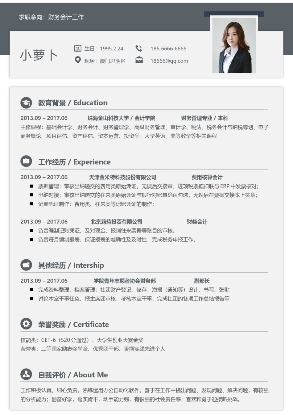 商务稳重单页简历模板 (12).docx_第1页