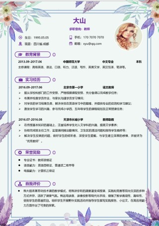 唯美淡雅单页简历模板 (7).docx