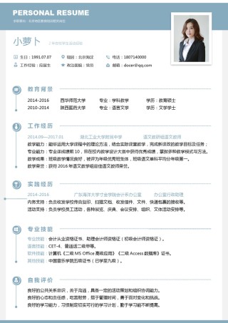 商务稳重单页简历模板 (11).docx