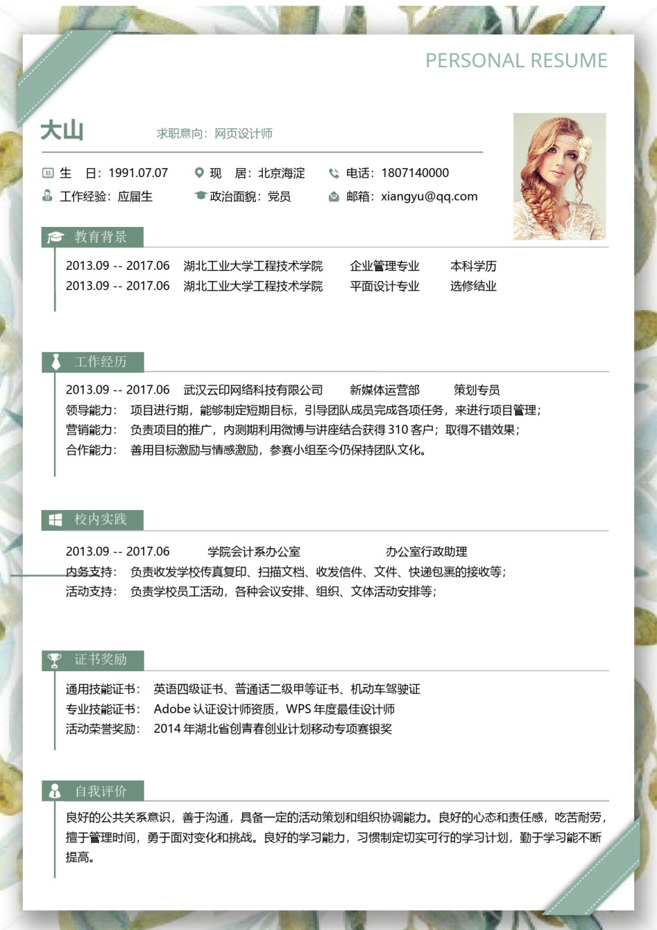 唯美淡雅单页简历模板 (6).docx_第1页