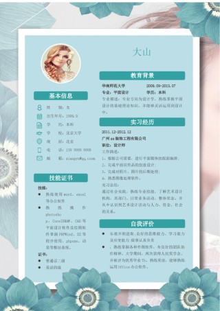 唯美淡雅单页简历模板 (5).docx