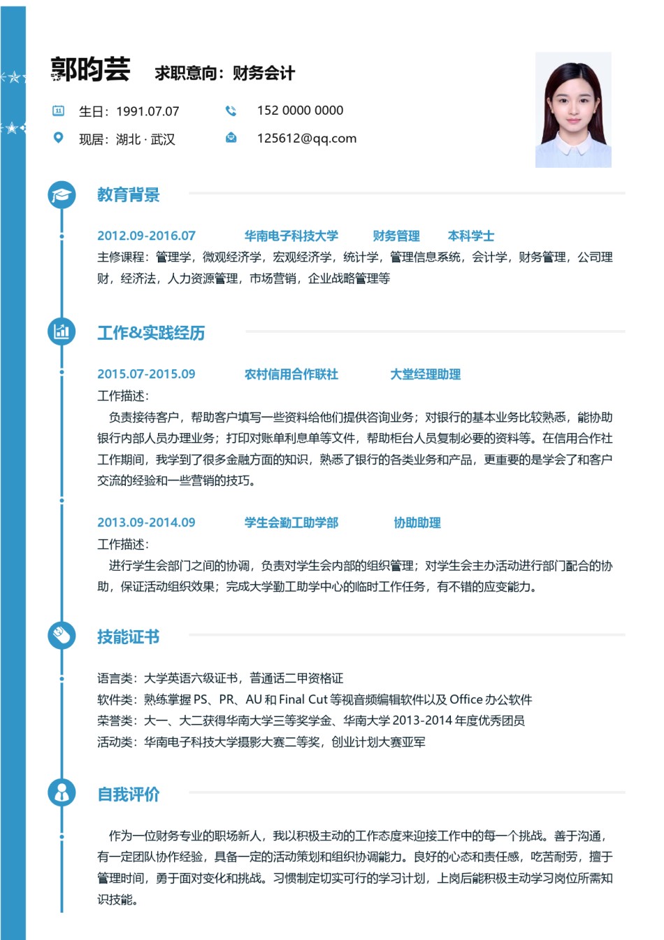 商务稳重单页简历模板 (9).docx_第1页