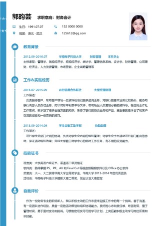 商务稳重单页简历模板 (9).docx