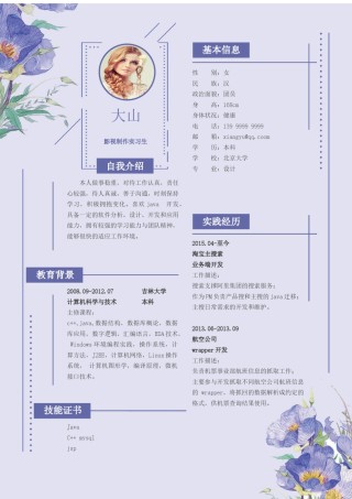 唯美淡雅单页简历模板 (4).docx