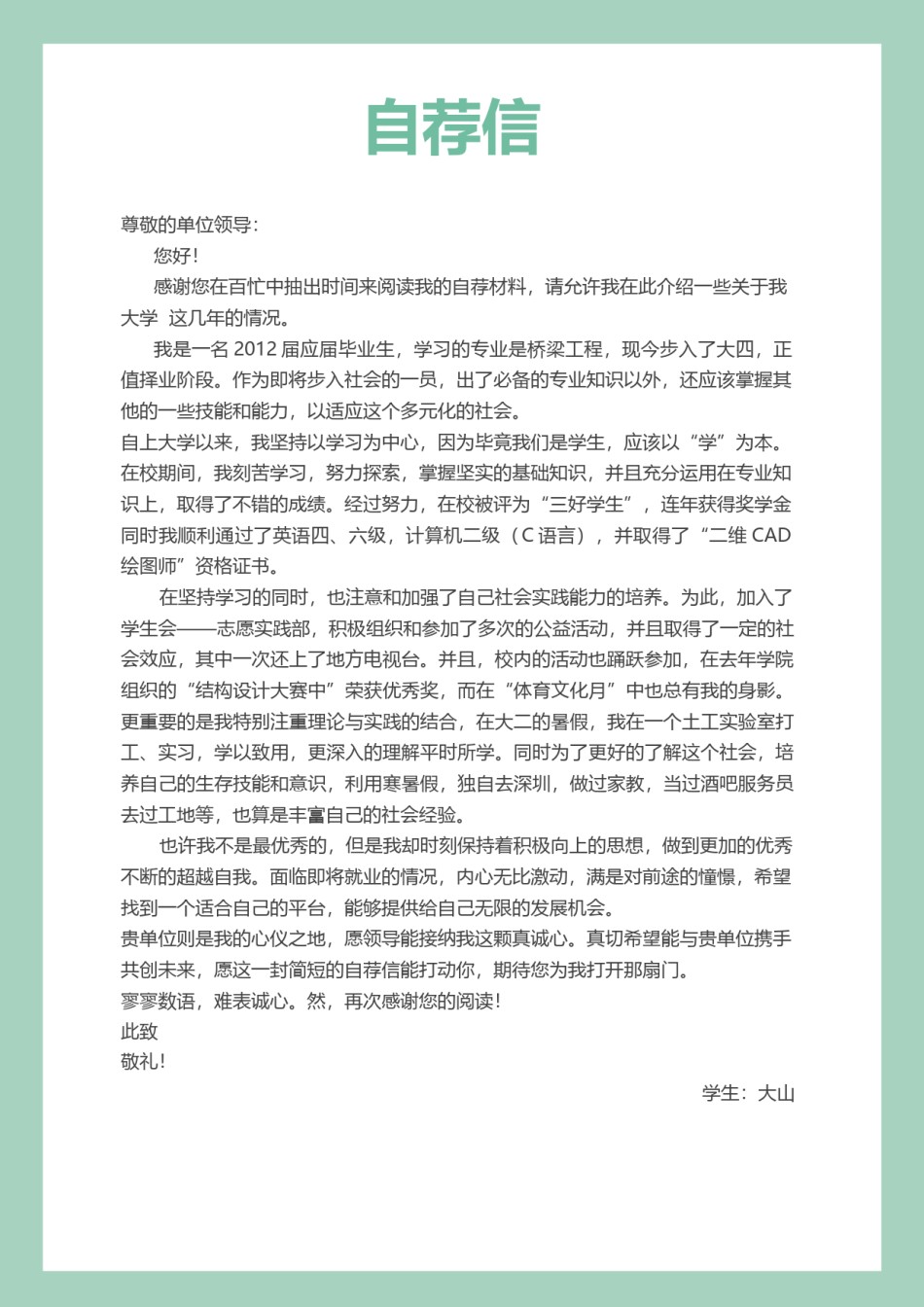 唯美淡雅简历模板单页 (16).docx_第2页