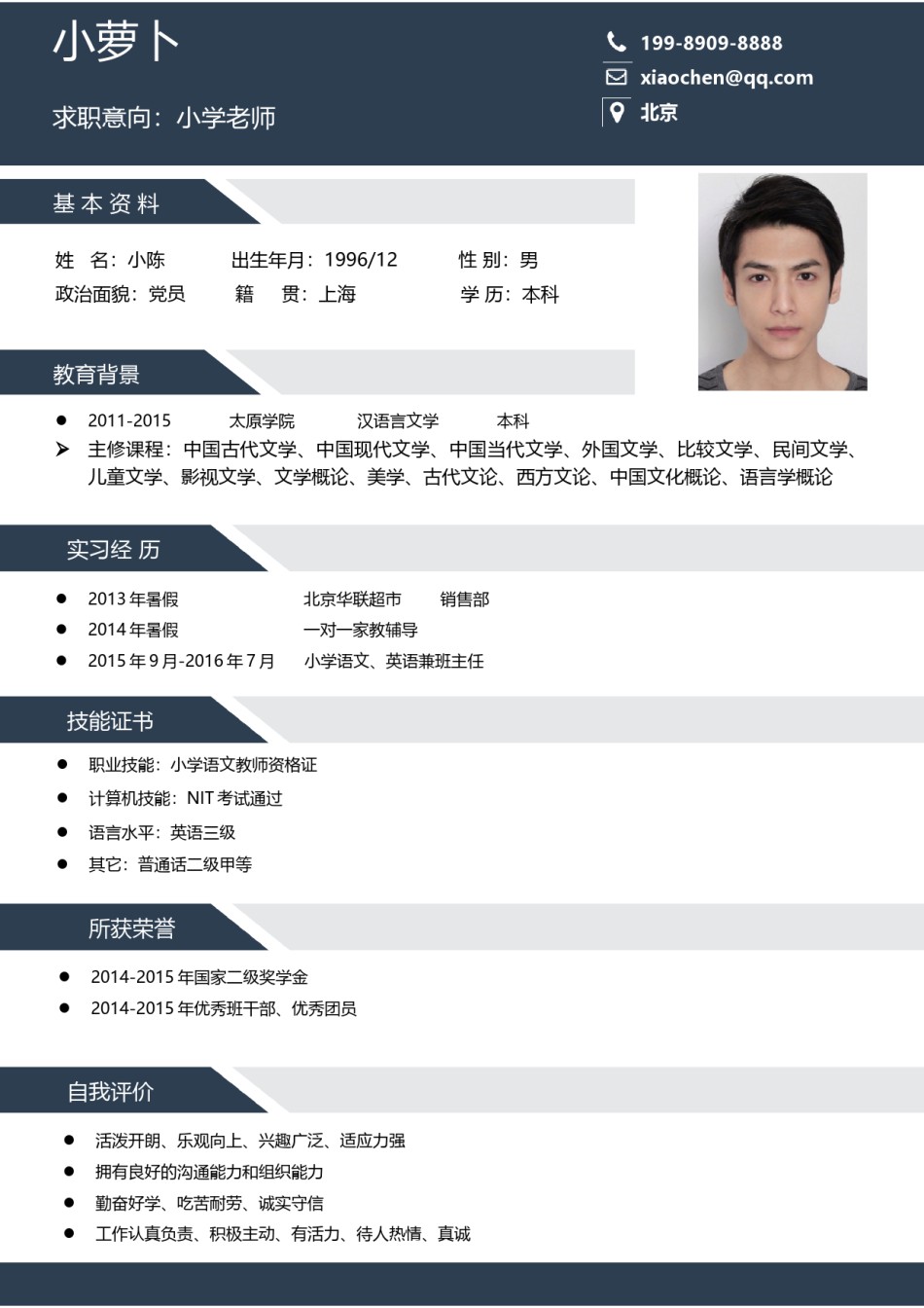 商务稳重单页简历模板 (5).doc_第1页