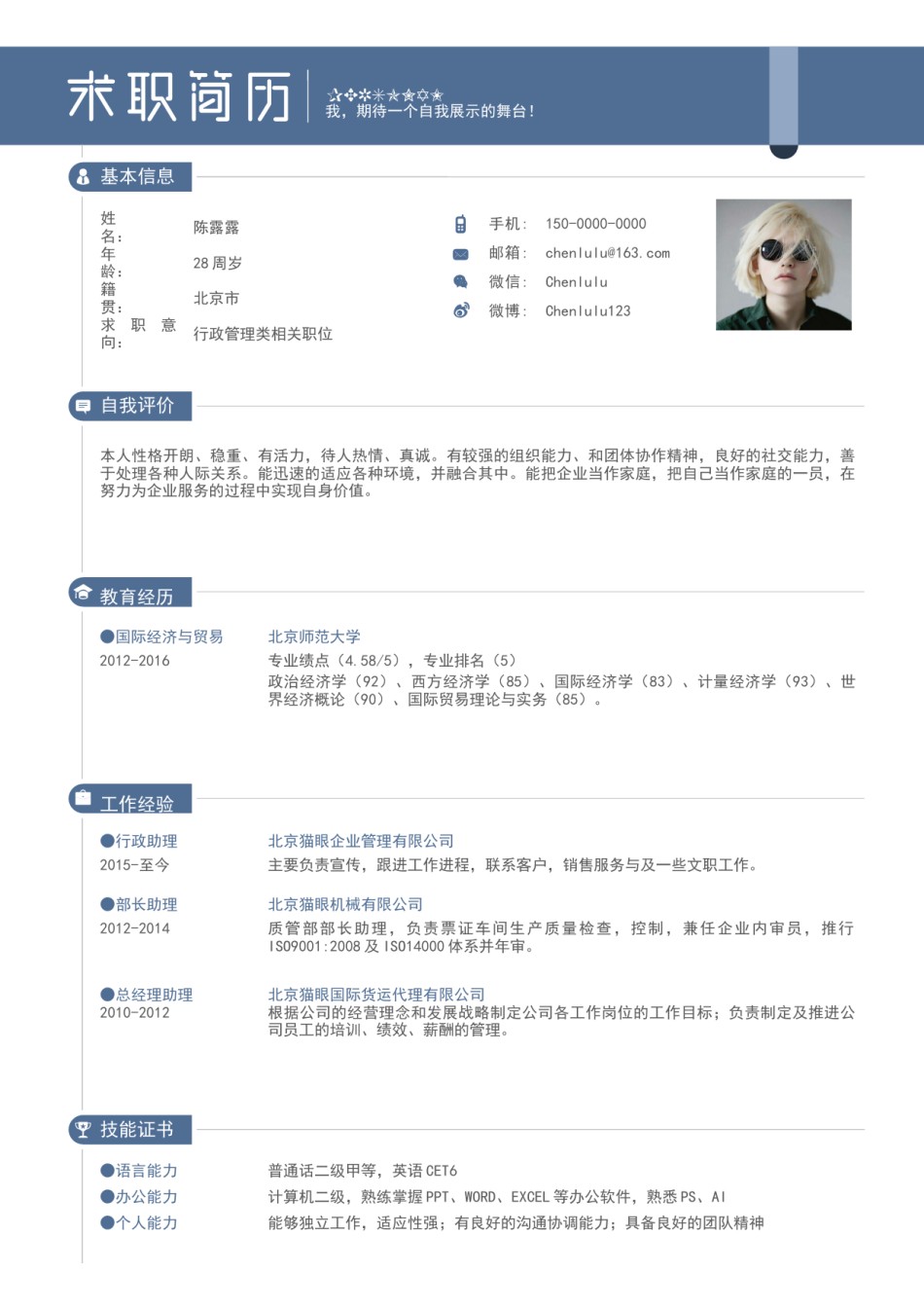 商务稳重单页简历模板 (4).docx_第1页