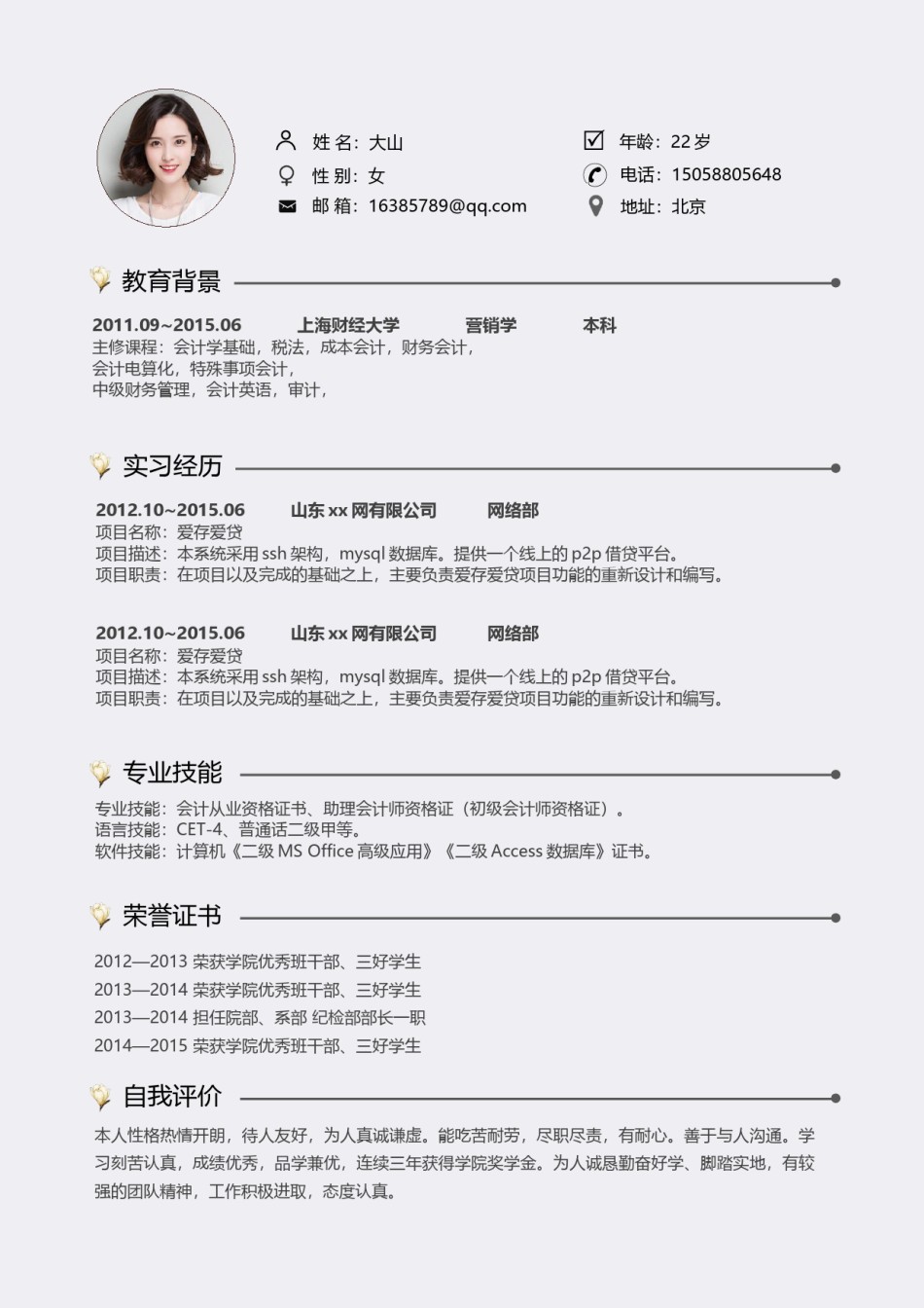 文艺古风简历模板四页 (7).docx_第2页