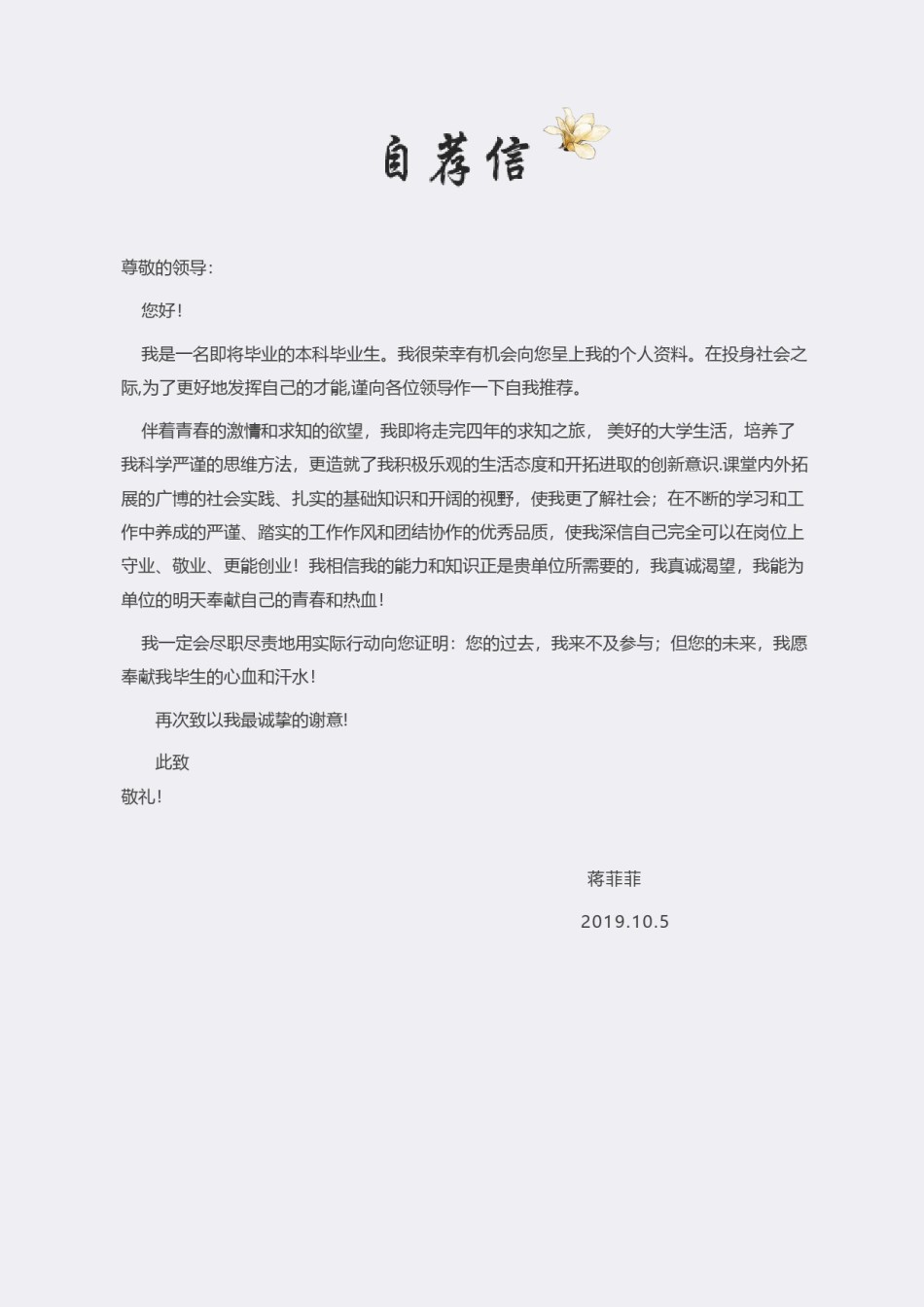 文艺古风简历模板四页 (7).docx_第3页