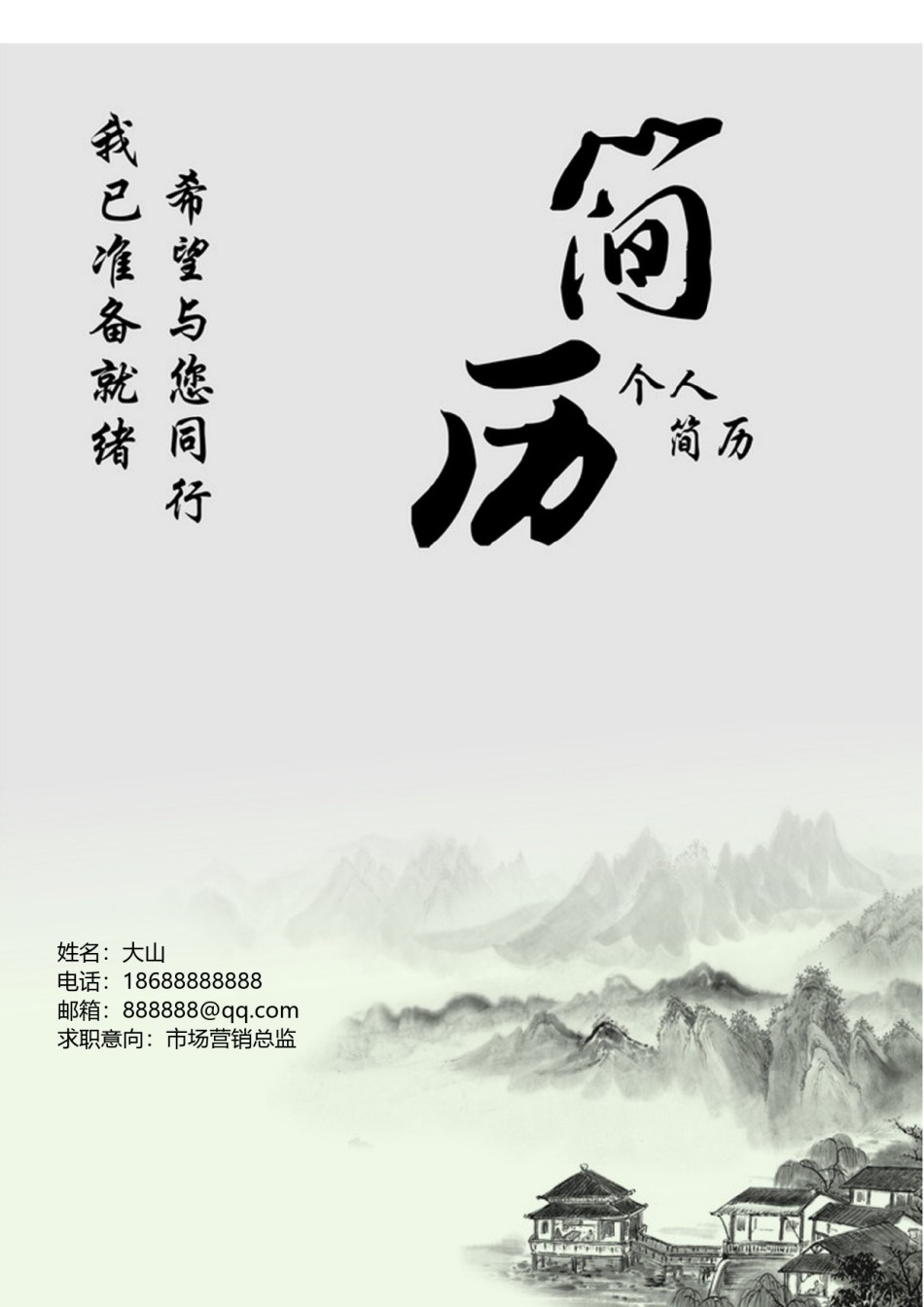 文艺古风简历模板四页 (2).docx_第1页