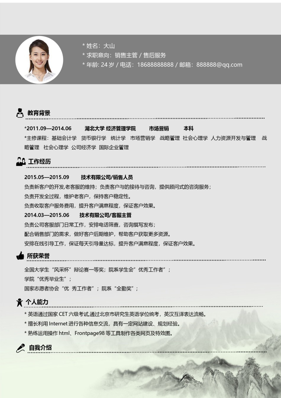 文艺古风简历模板四页 (2).docx_第2页