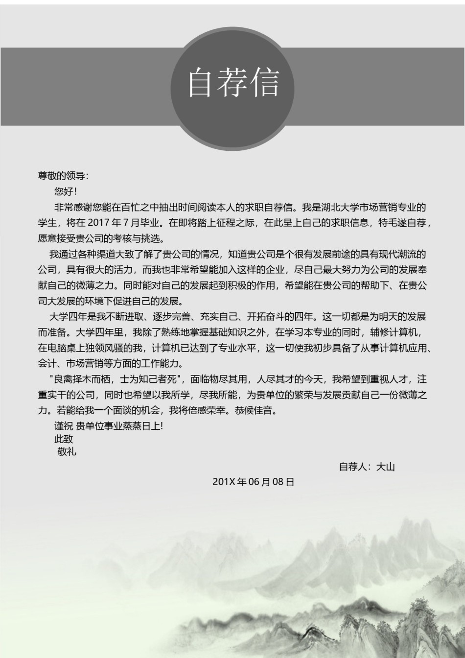 文艺古风简历模板四页 (2).docx_第3页