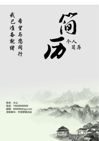 文艺古风简历模板四页 (2).docx