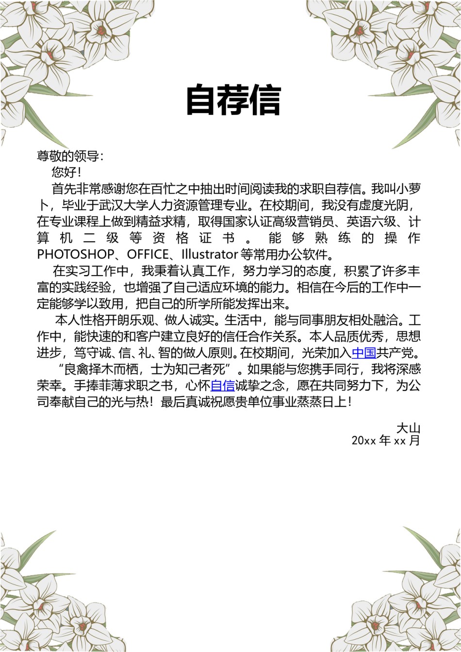 唯美淡雅简历模板单页 (2).doc_第3页