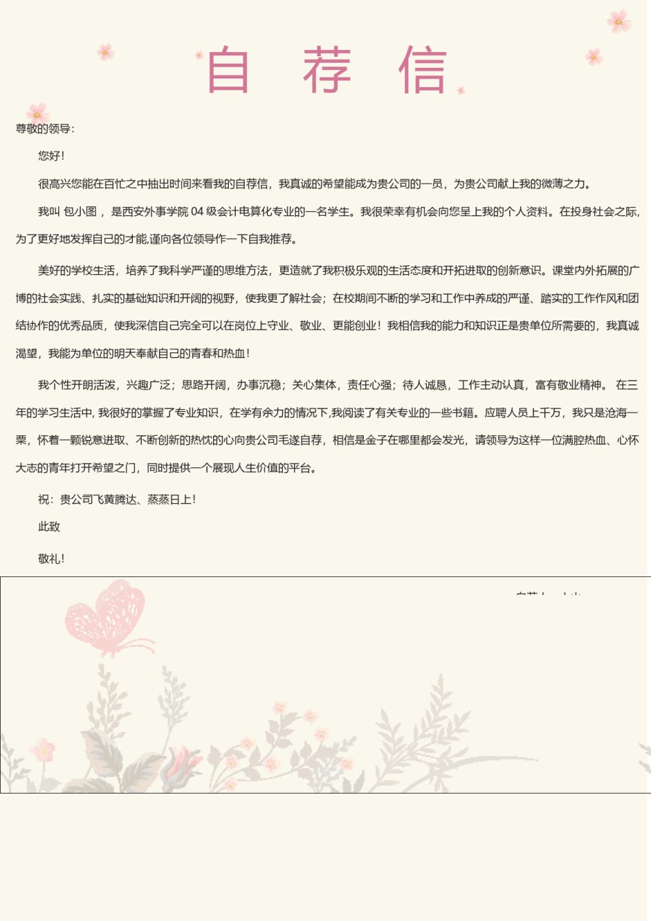 唯美淡雅简历模板单页 (14).docx_第3页