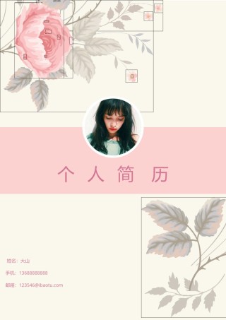 唯美淡雅简历模板单页 (14).docx