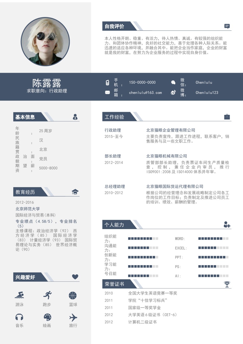 商务稳重单页简历模板 (1).docx_第1页