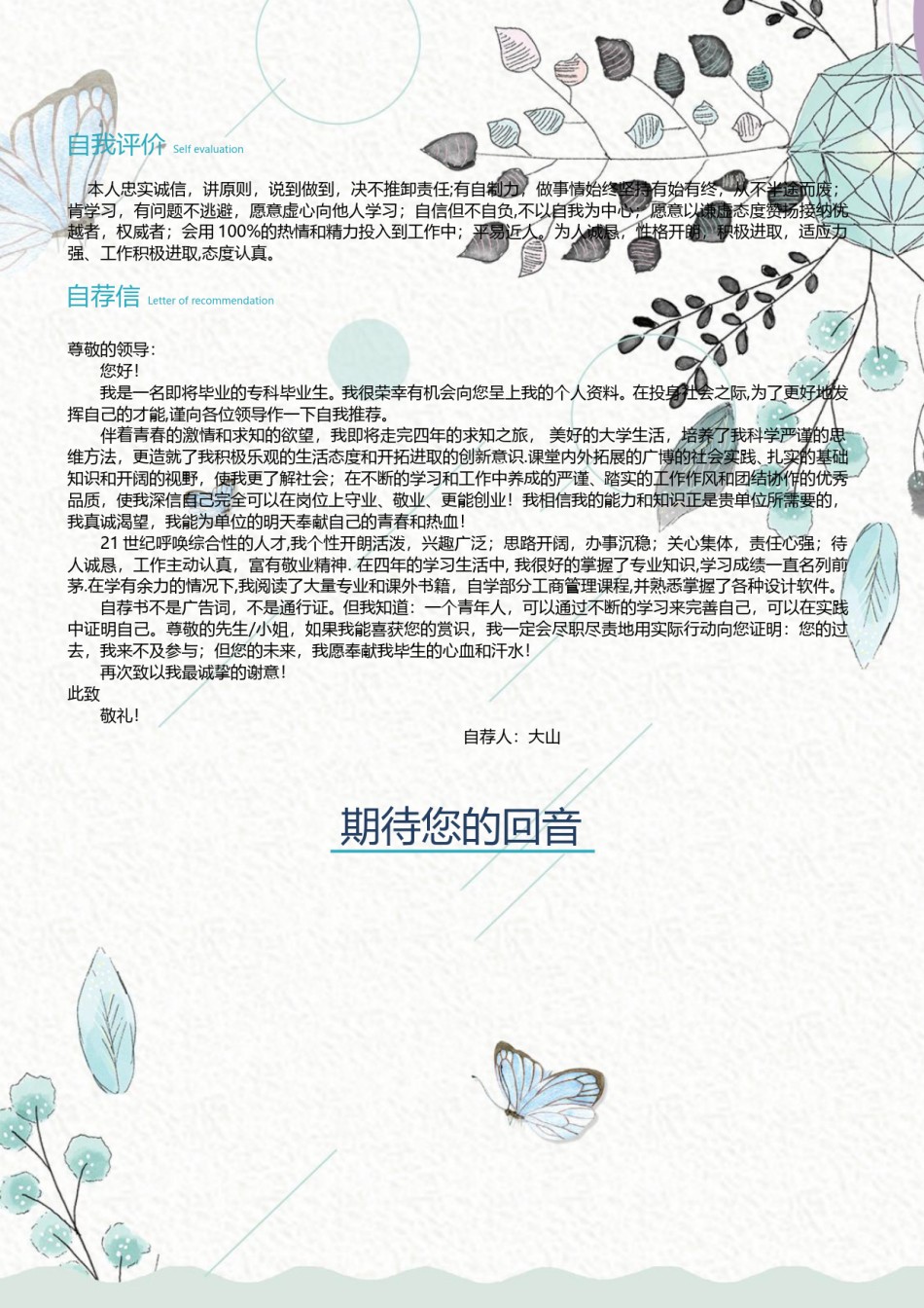 唯美淡雅简历模板单页 (9).doc_第3页