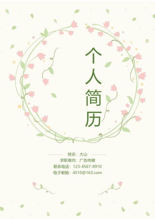 唯美淡雅简历模板单页 (5).docx