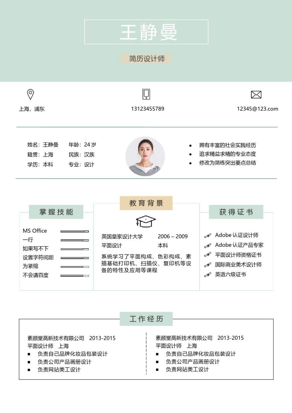 唯美淡雅简历模板单页 (4).docx_第2页