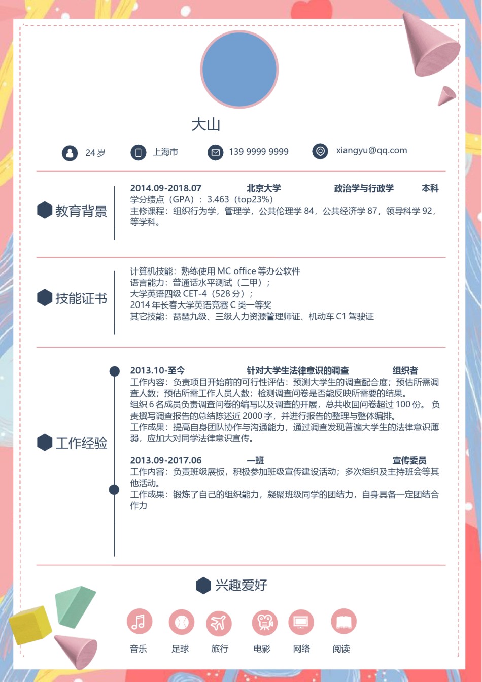 唯美淡雅单页简历模板 (2).docx_第1页