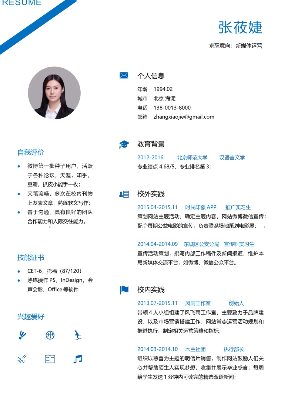 商务稳重单页简历模板 (10).docx_第1页