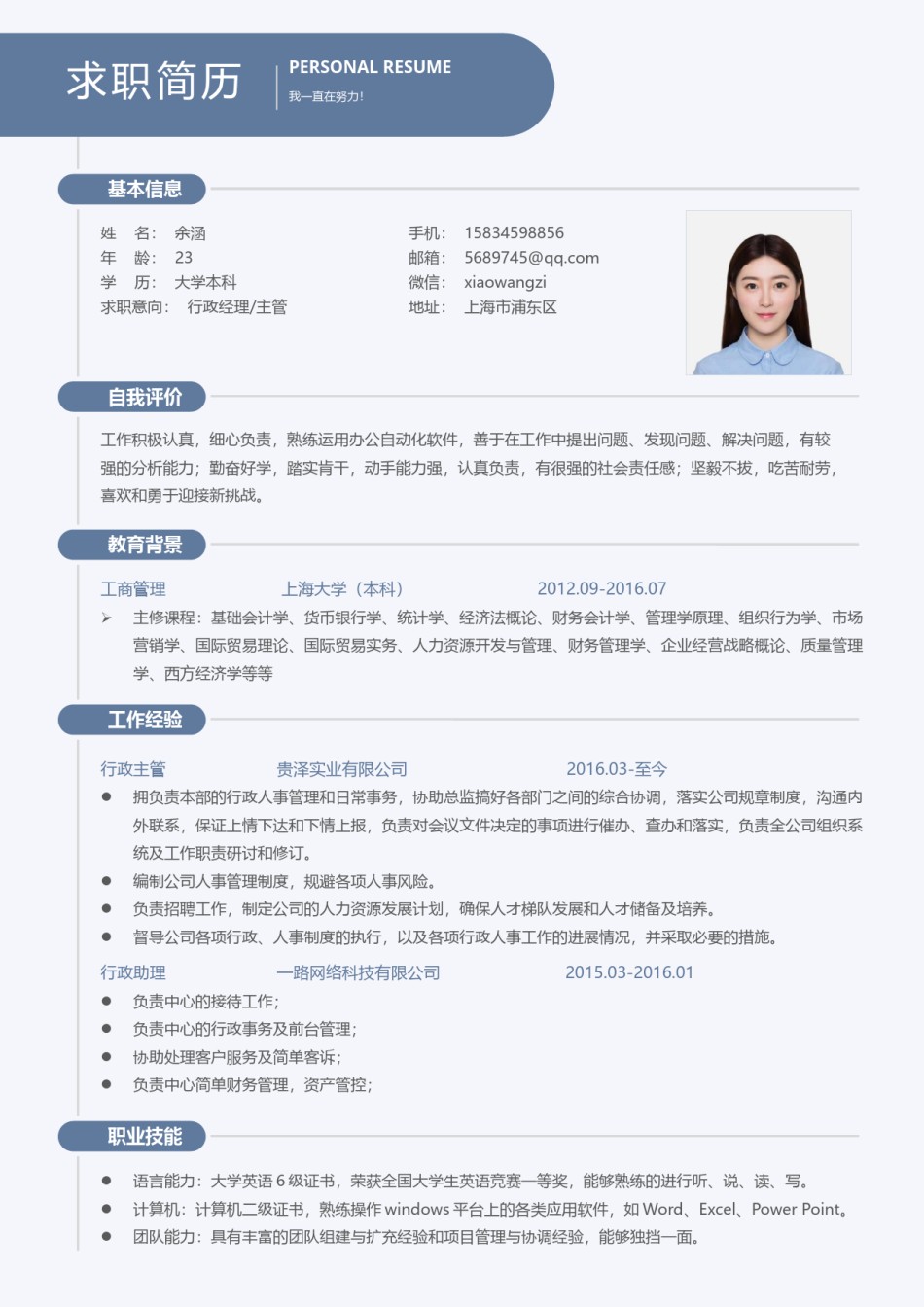 商务稳重单页简历模板 (8).docx_第1页