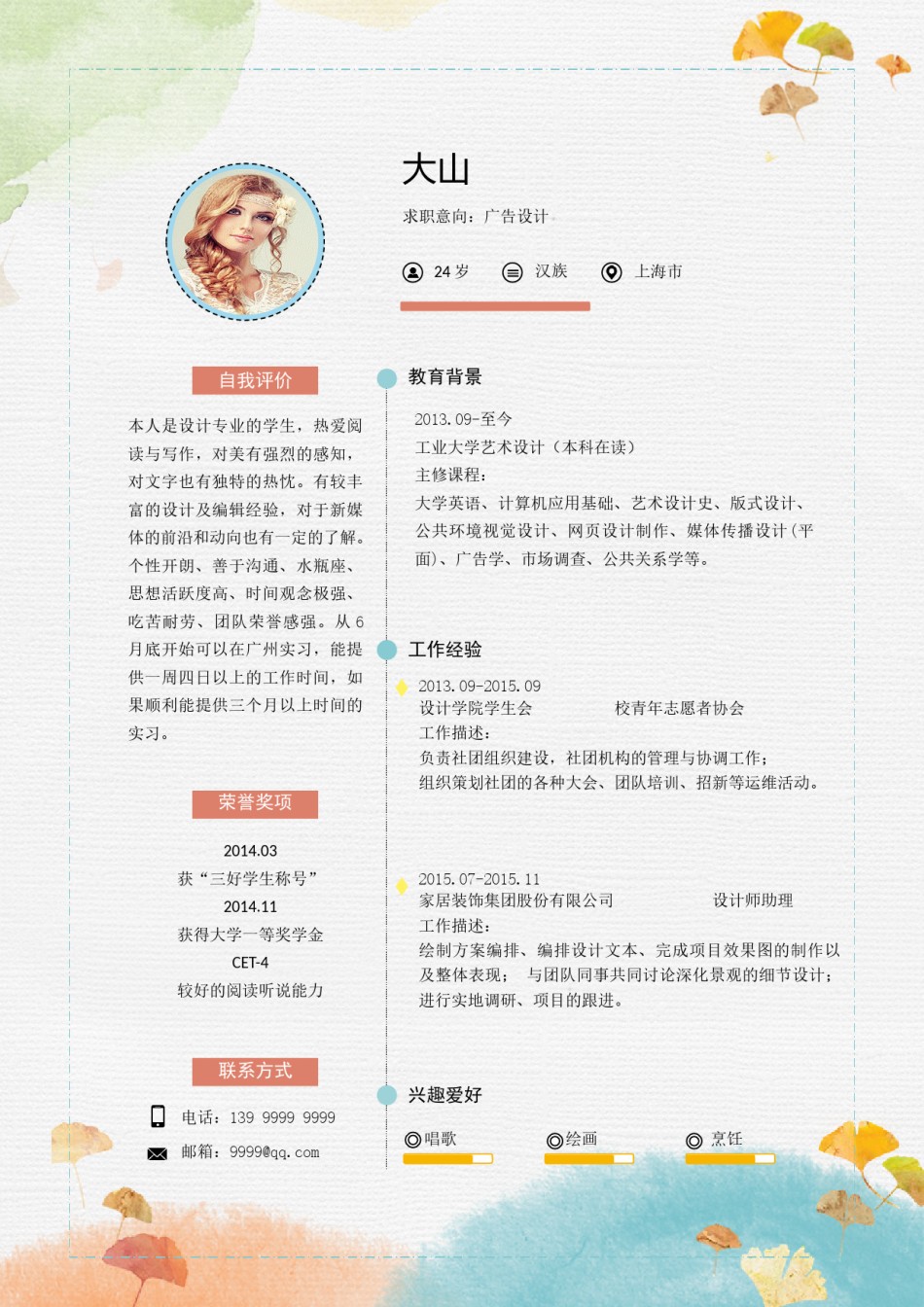 唯美淡雅单页简历模板 (3).docx_第1页