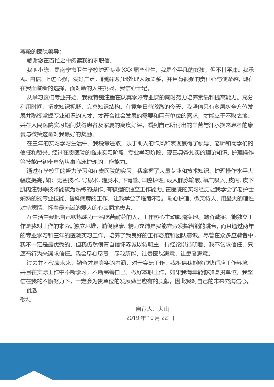 医生护士简历模板四页 (37).doc_第3页