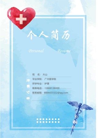 医生护士简历模板四页 (37).doc