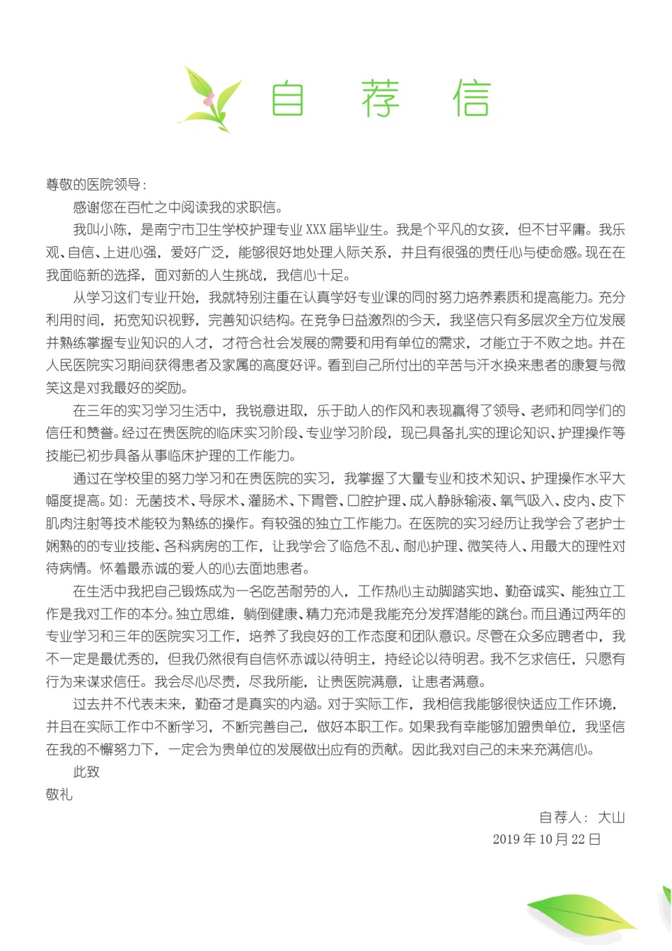 医生护士简历模板四页 (36).doc_第3页