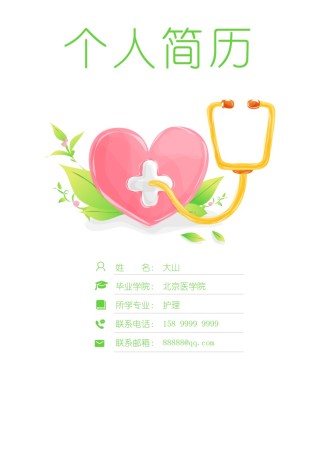 医生护士简历模板四页 (36).doc