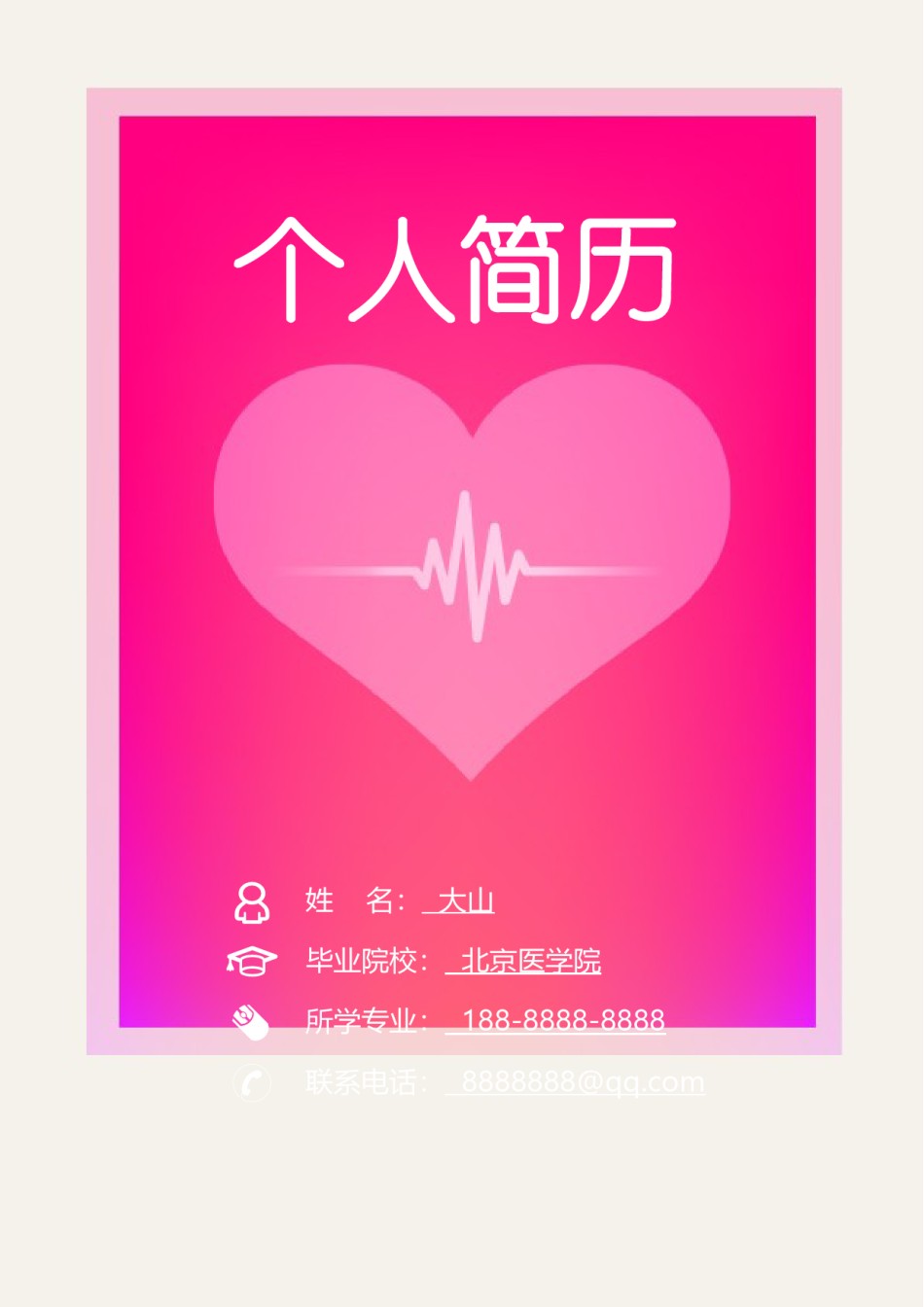 医生护士简历模板四页 (35).doc_第1页