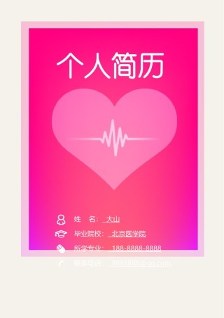 医生护士简历模板四页 (35).doc