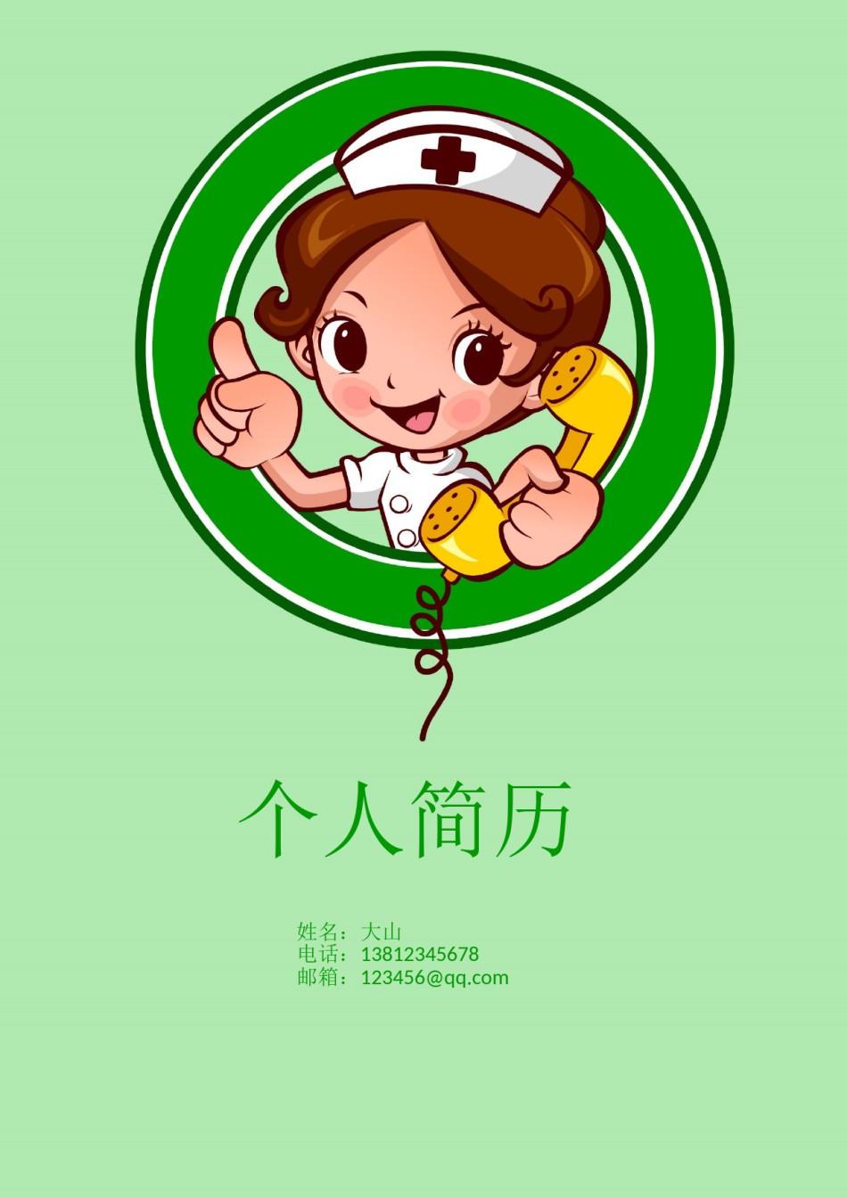 医生护士简历模板四页 (33).doc_第1页