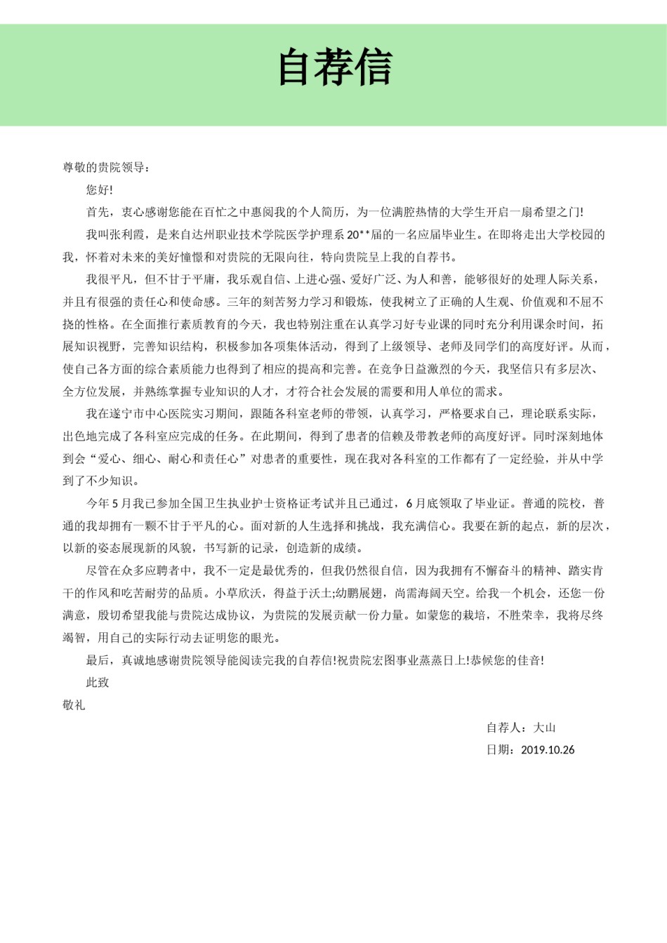 医生护士简历模板四页 (33).doc_第3页