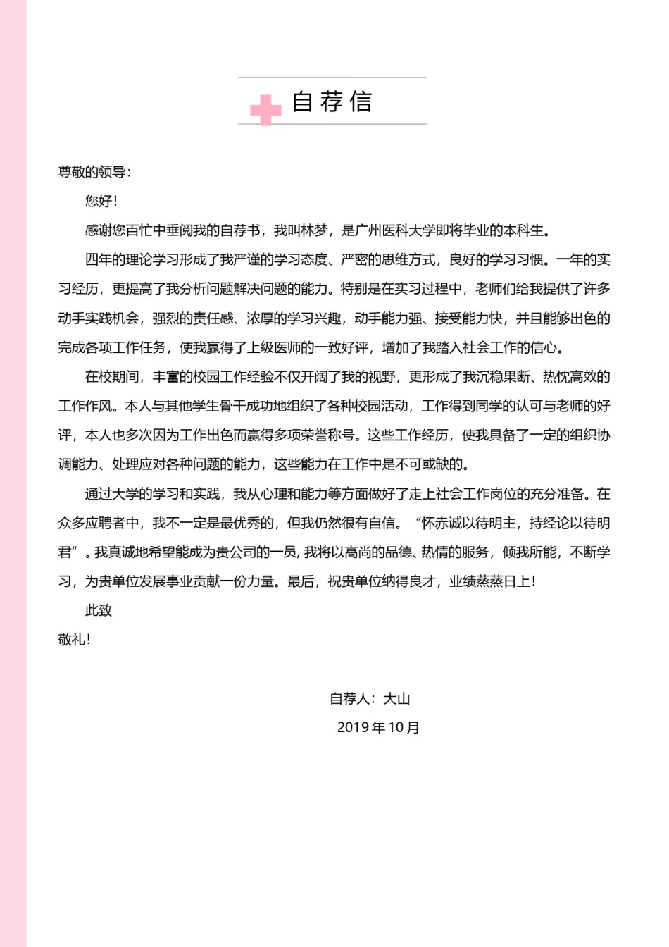 医生护士简历模板四页 (32).doc_第3页