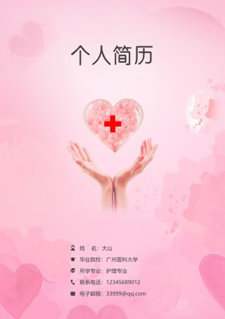 医生护士简历模板四页 (32).doc