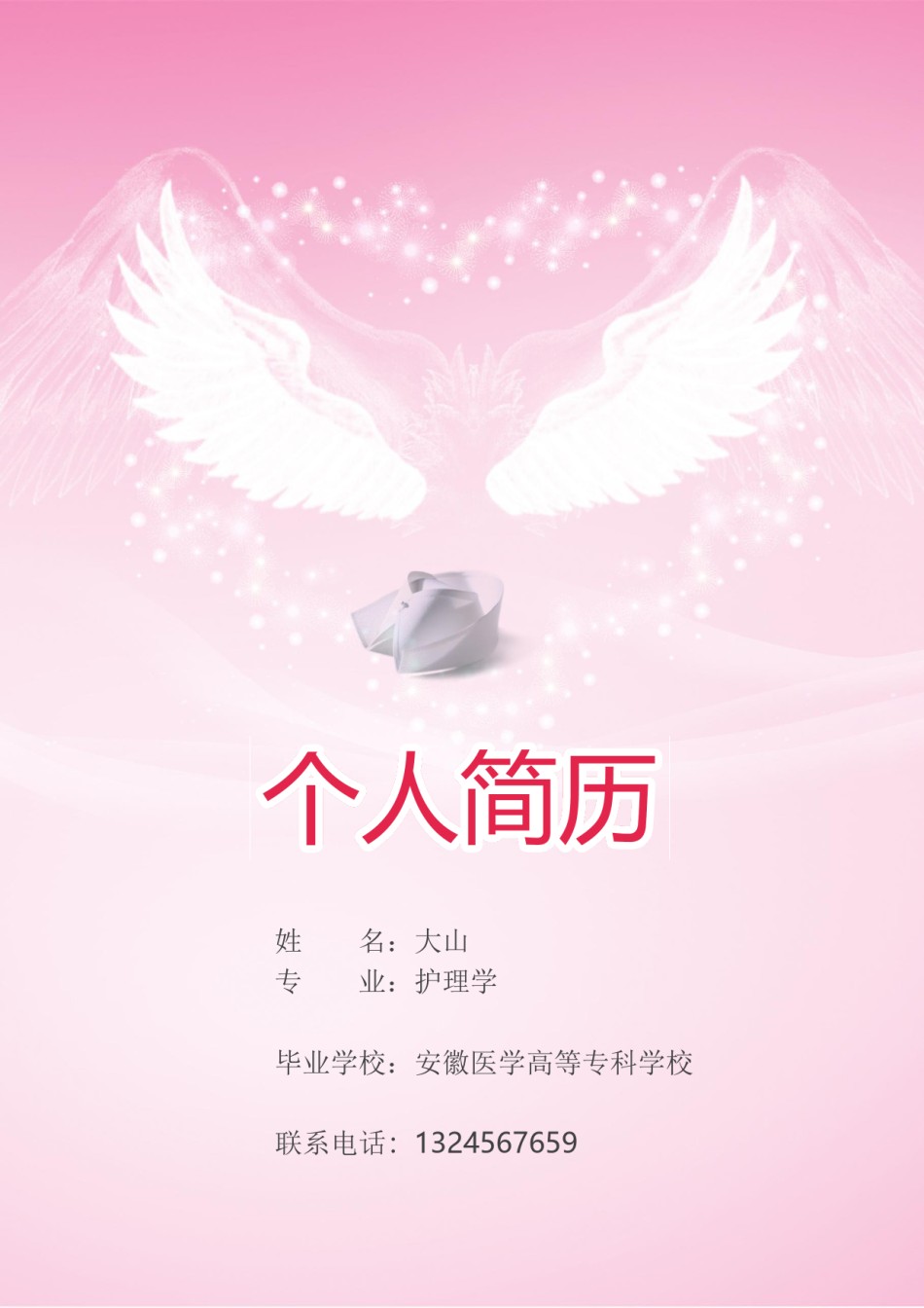 医生护士简历模板四页 (30).doc_第1页