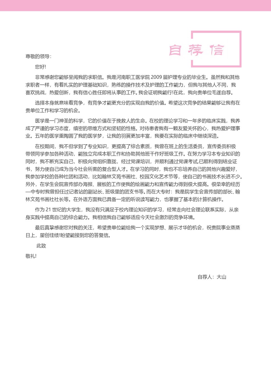 医生护士简历模板四页 (30).doc_第3页