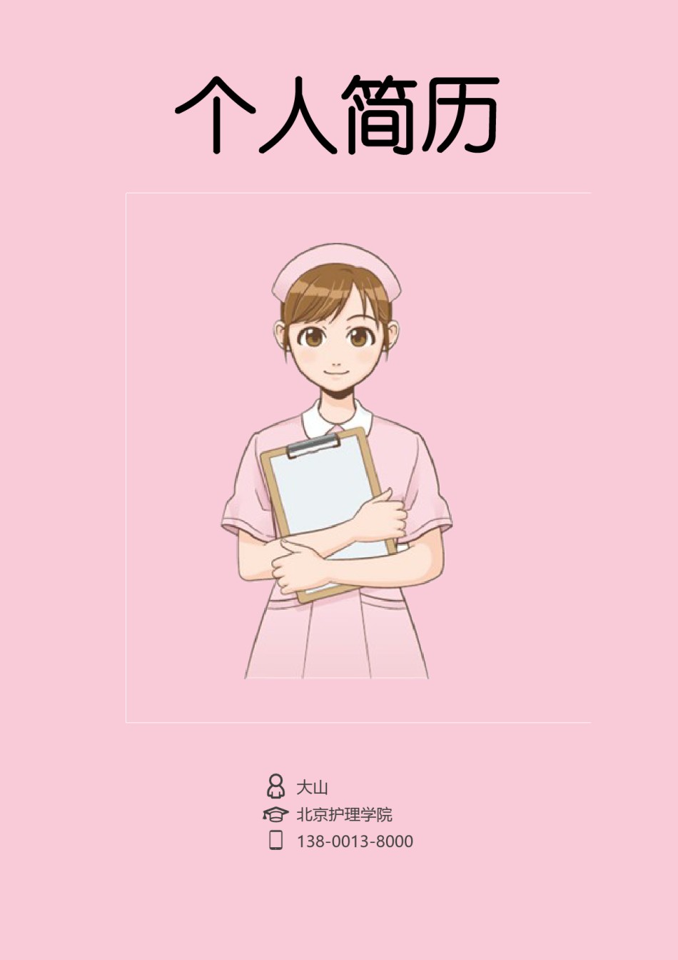 医生护士简历模板四页 (29).doc_第1页